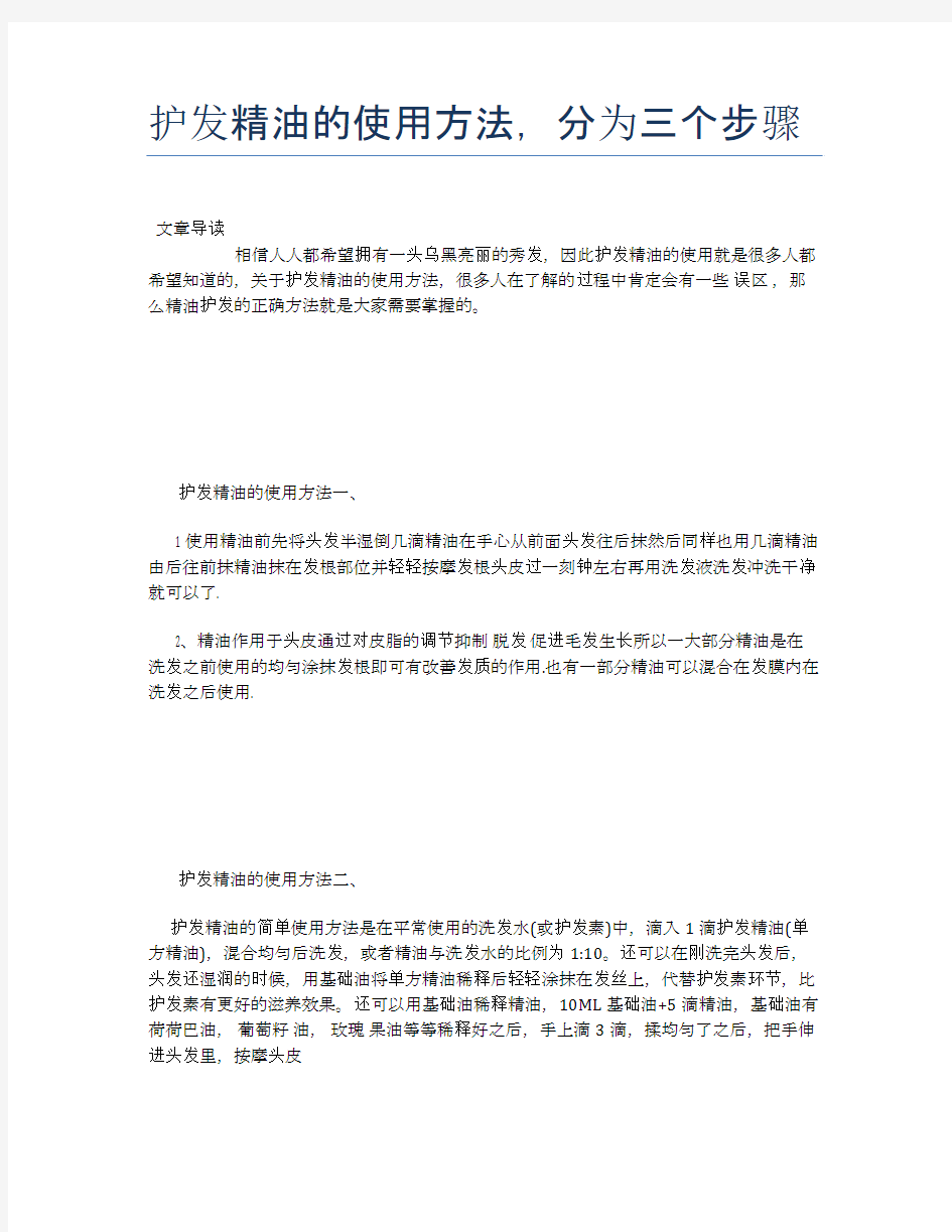 护发精油的使用方法,分为三个步骤【健康小知识】