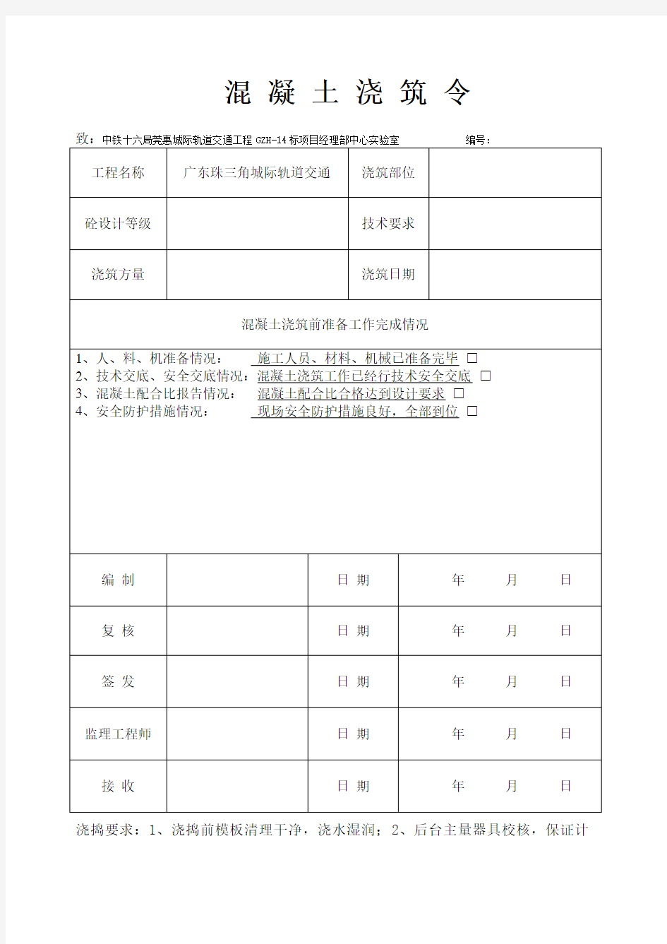 混凝土浇筑令样表