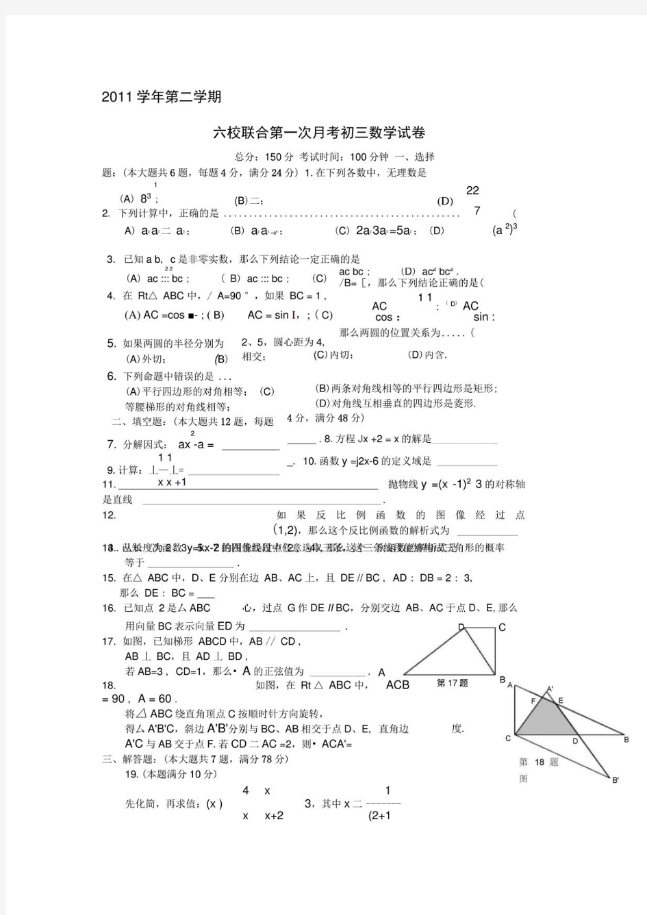 初三数学试卷及答案