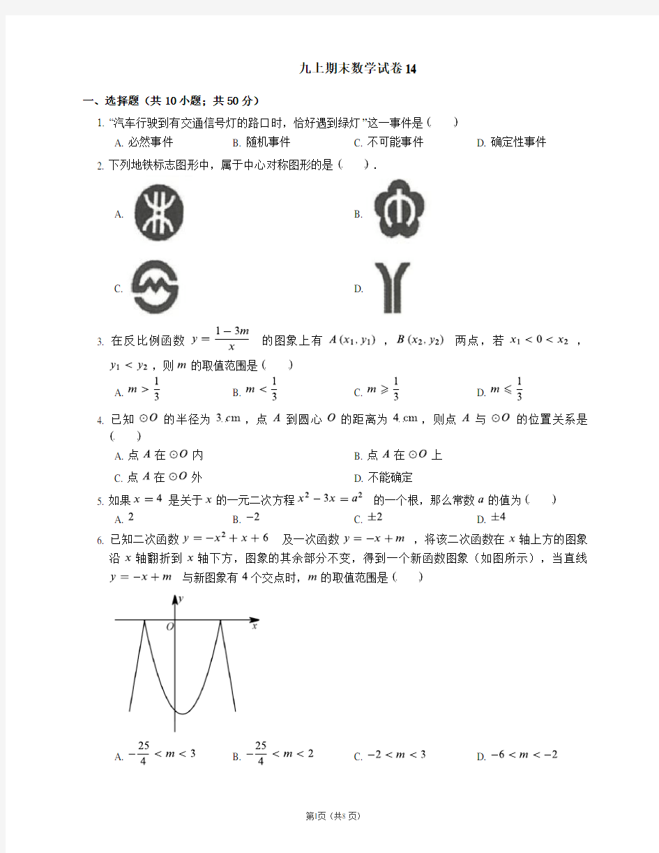 九上期末数学试卷14