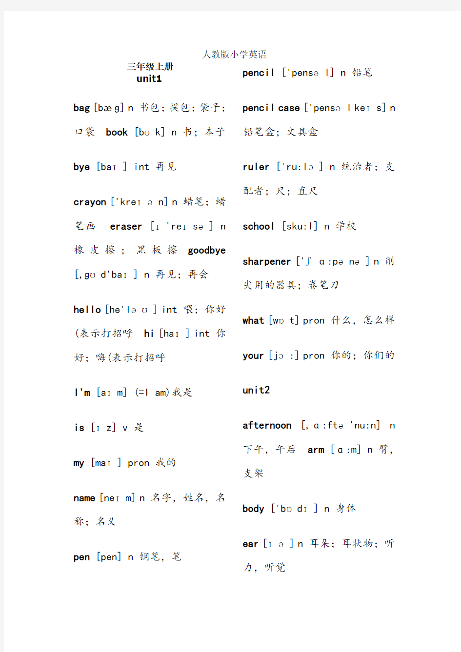 人教版小学英语单词汇总(带音标)