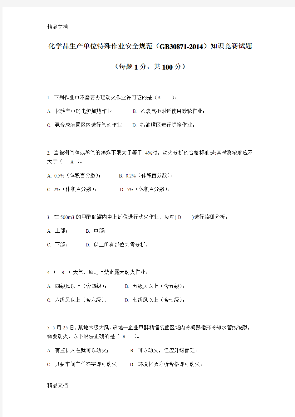 最新特殊作业试题100道答案