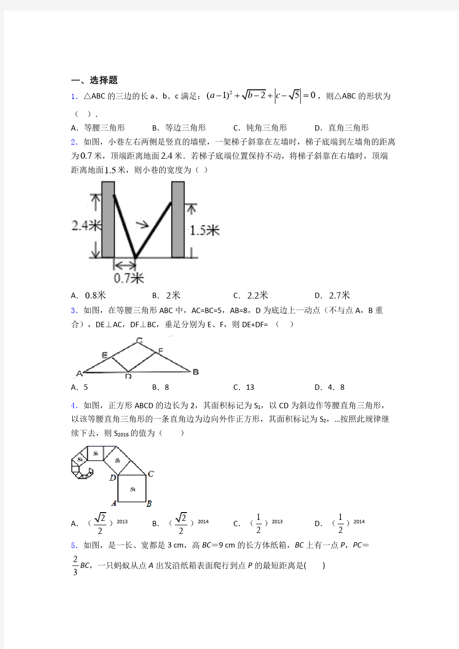 勾股定理知识点及练习题含答案