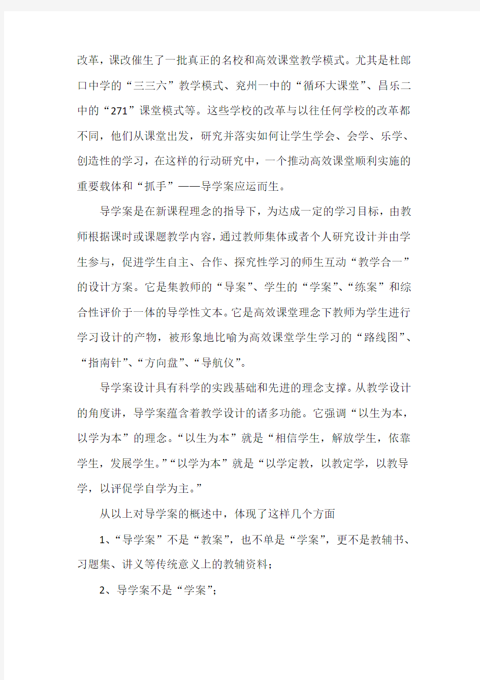 高效课堂导学案设计