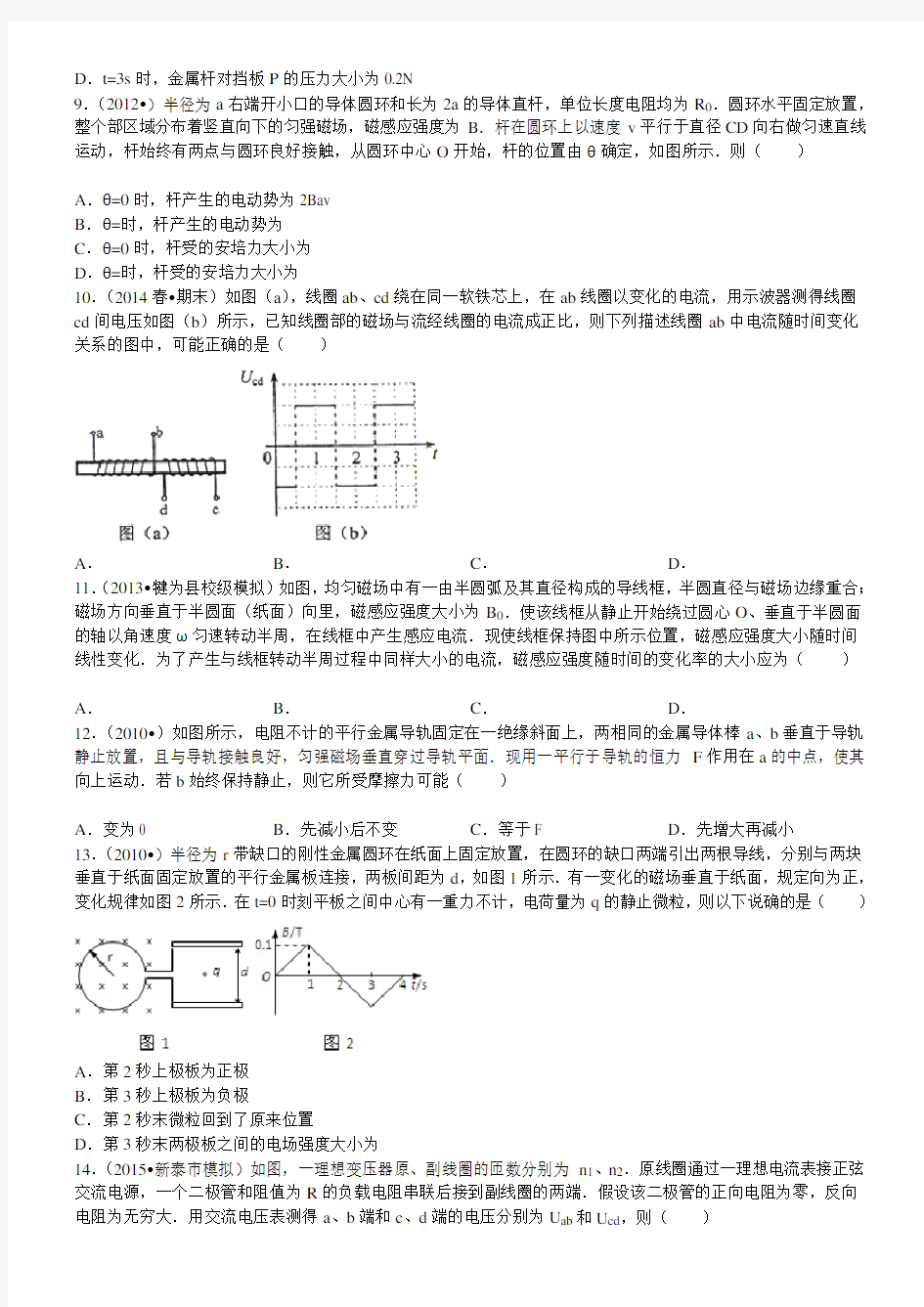 高中物理电磁感应交变电流经典习题30道_带答案