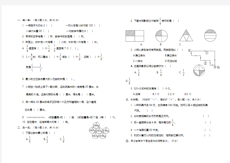 【人教版】三年级数学上册期末复习试题(2)(2页)