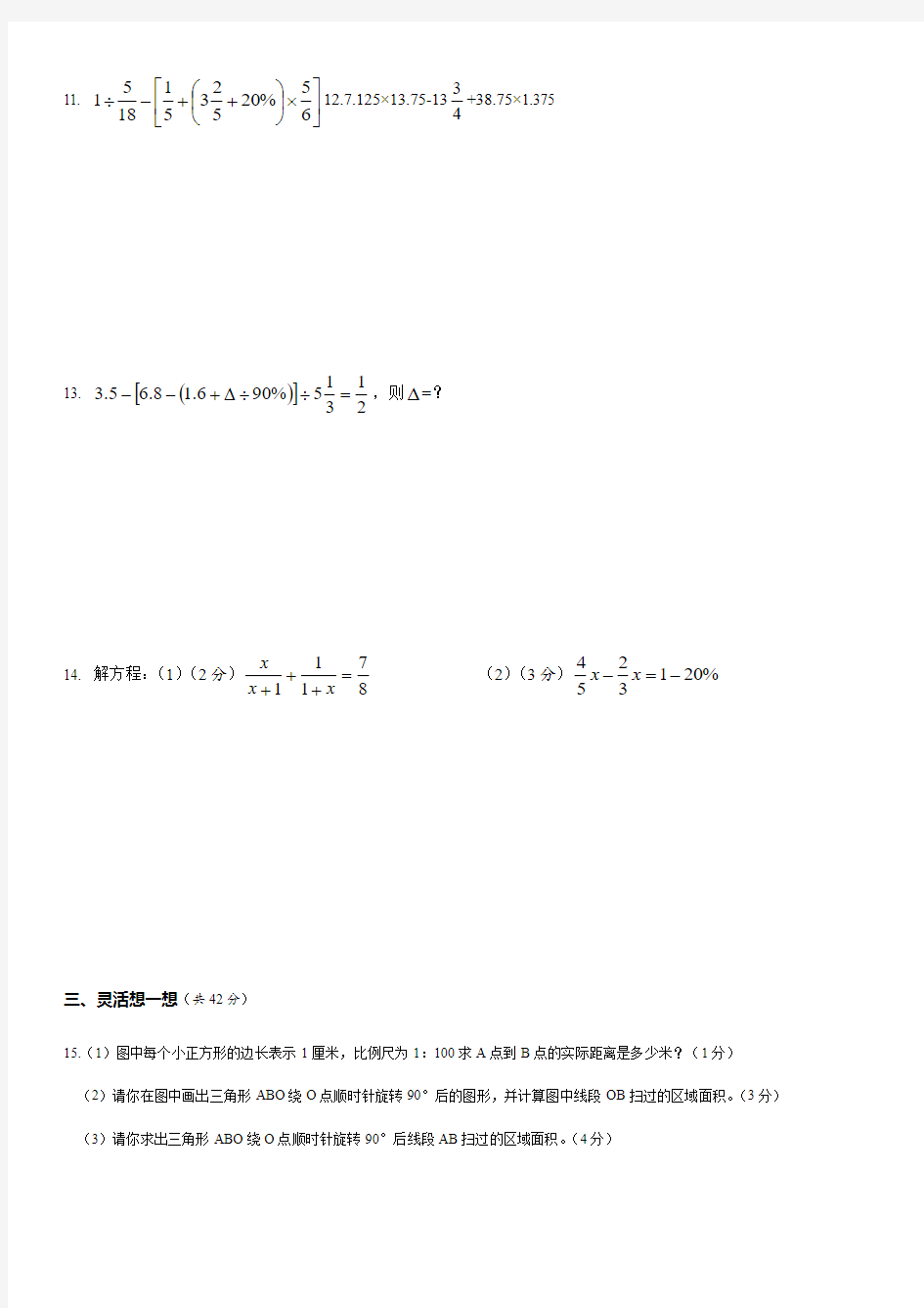 陕西省西安市高新一中2017-2018学年七年级入学考试(八)数学试题