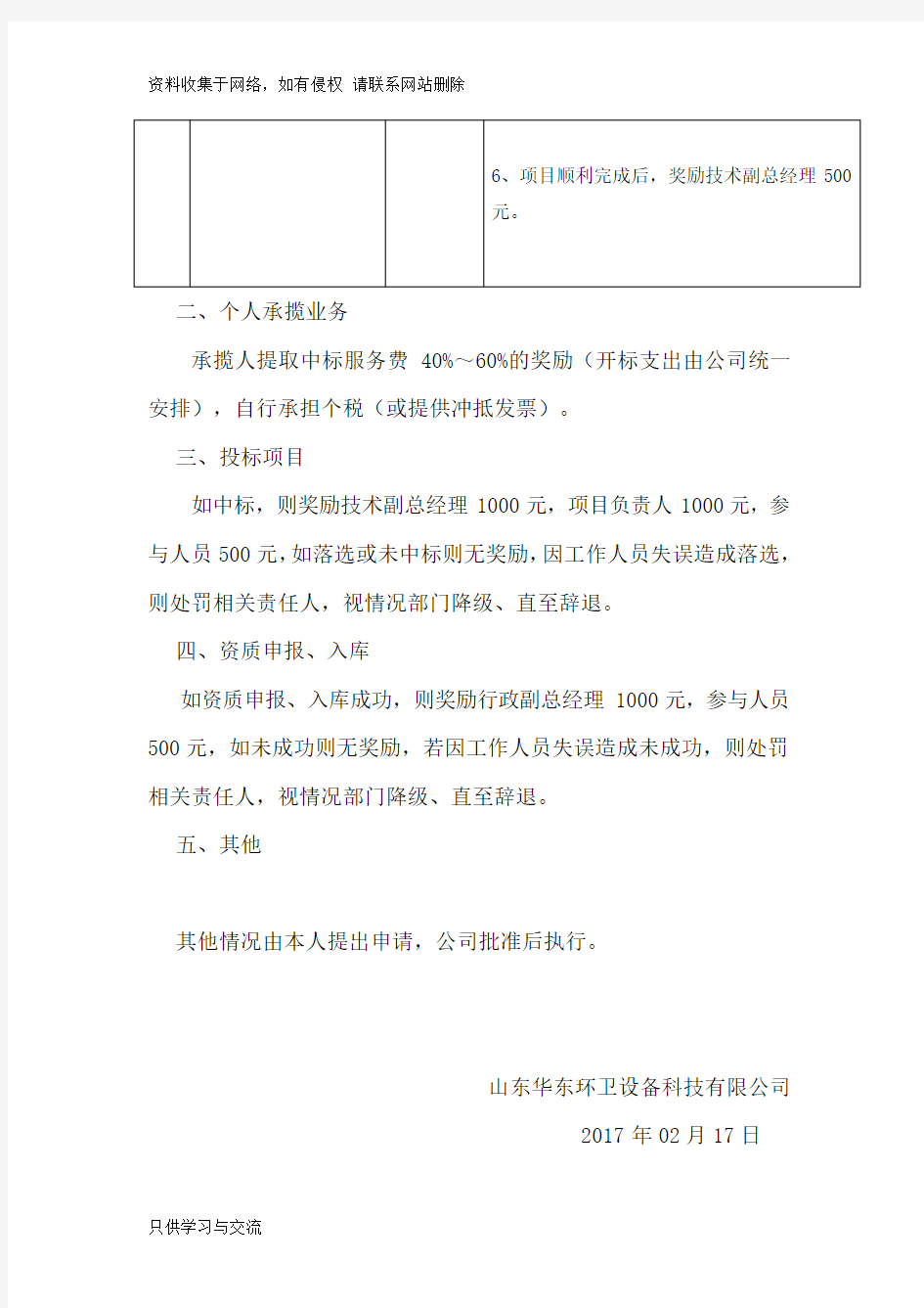 招标公司项目提成及奖励制度