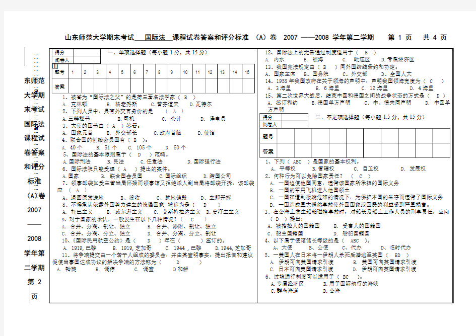 山东师范大学期末考试