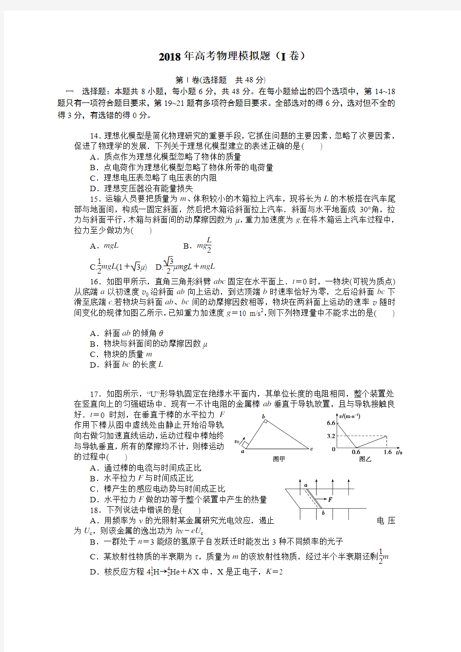 2018年高考物理模拟题