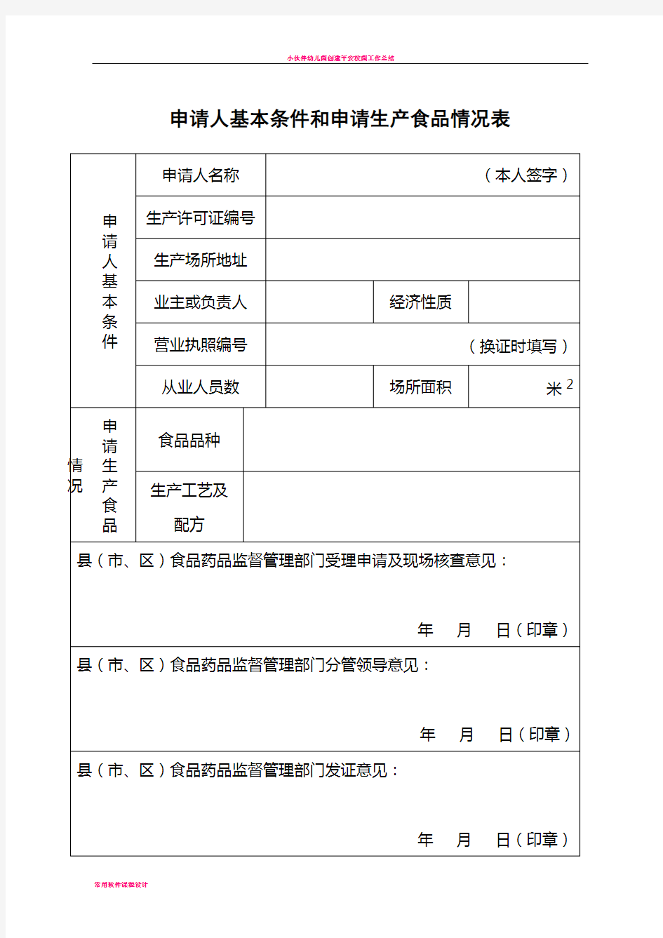 小作坊申请表