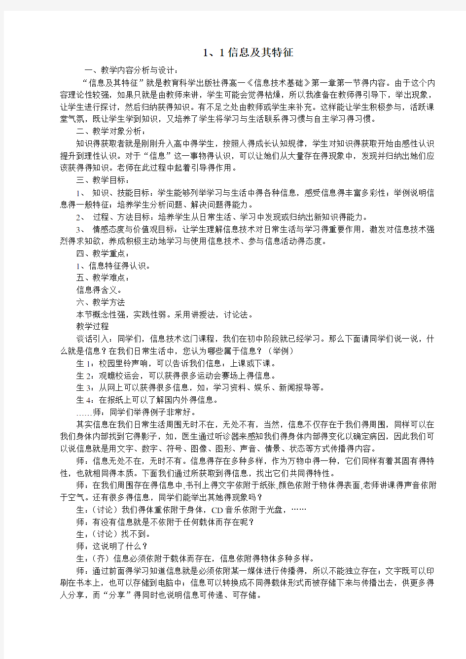 高中信息技术教案(教科版全套)