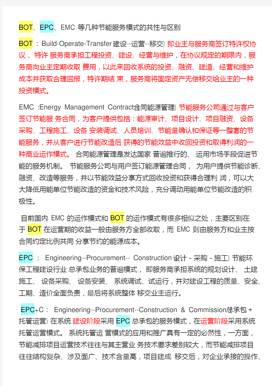 各种工程用语英文简写解释教学教材