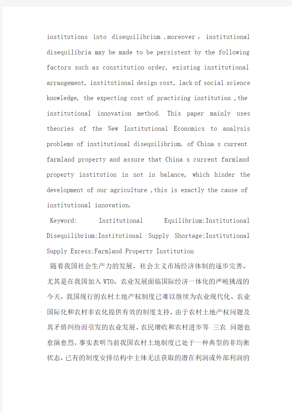 中国现行农村土地产权制度非均衡性分析
