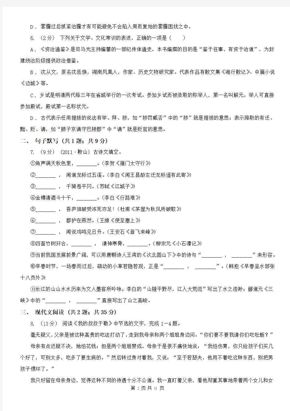 延安市黄陵县七年级上学期语文9月月考试卷