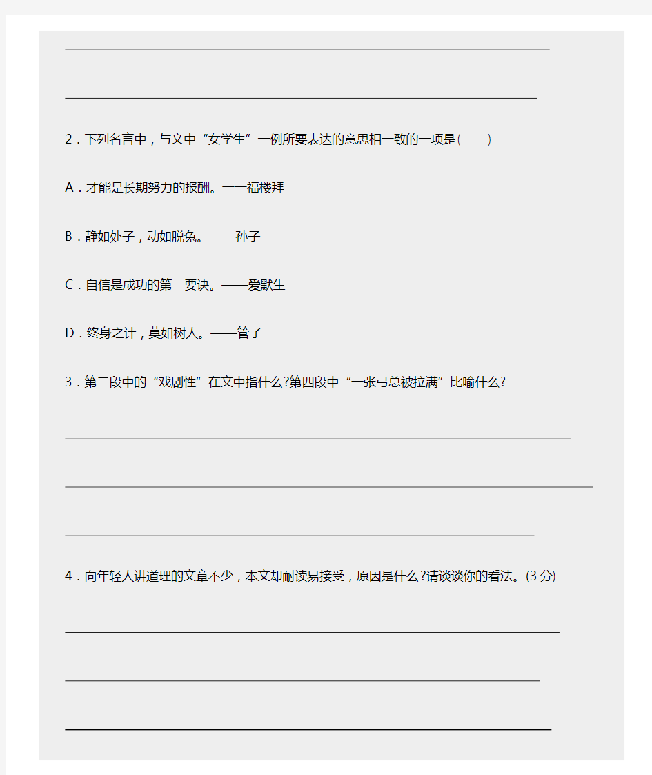初中语文课外阅读训练