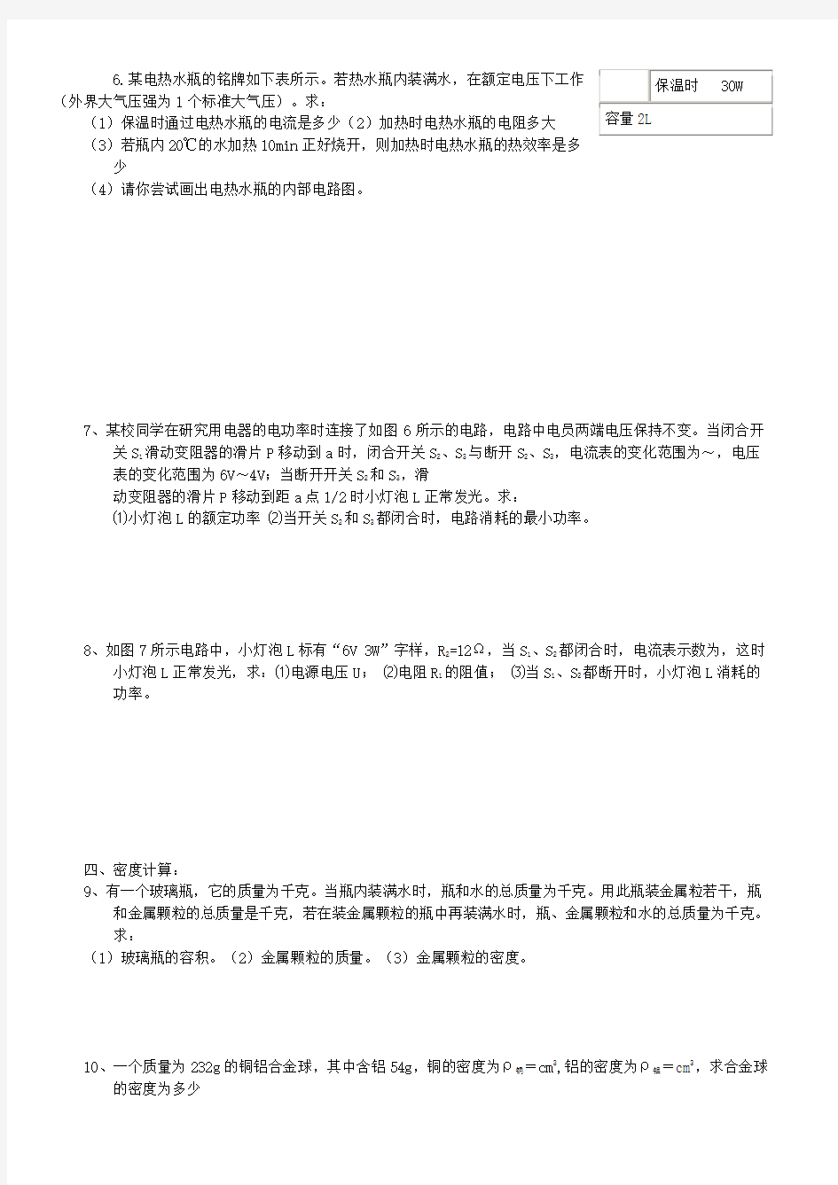 中考物理计算题专题