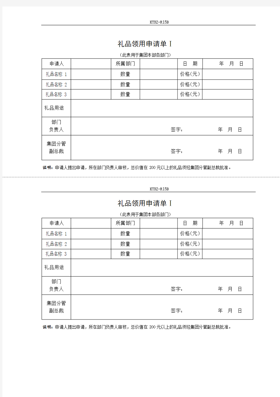 礼品领用申请单Ⅰ