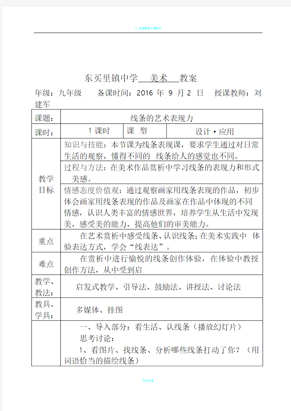 第2课线条的艺术表现力教案