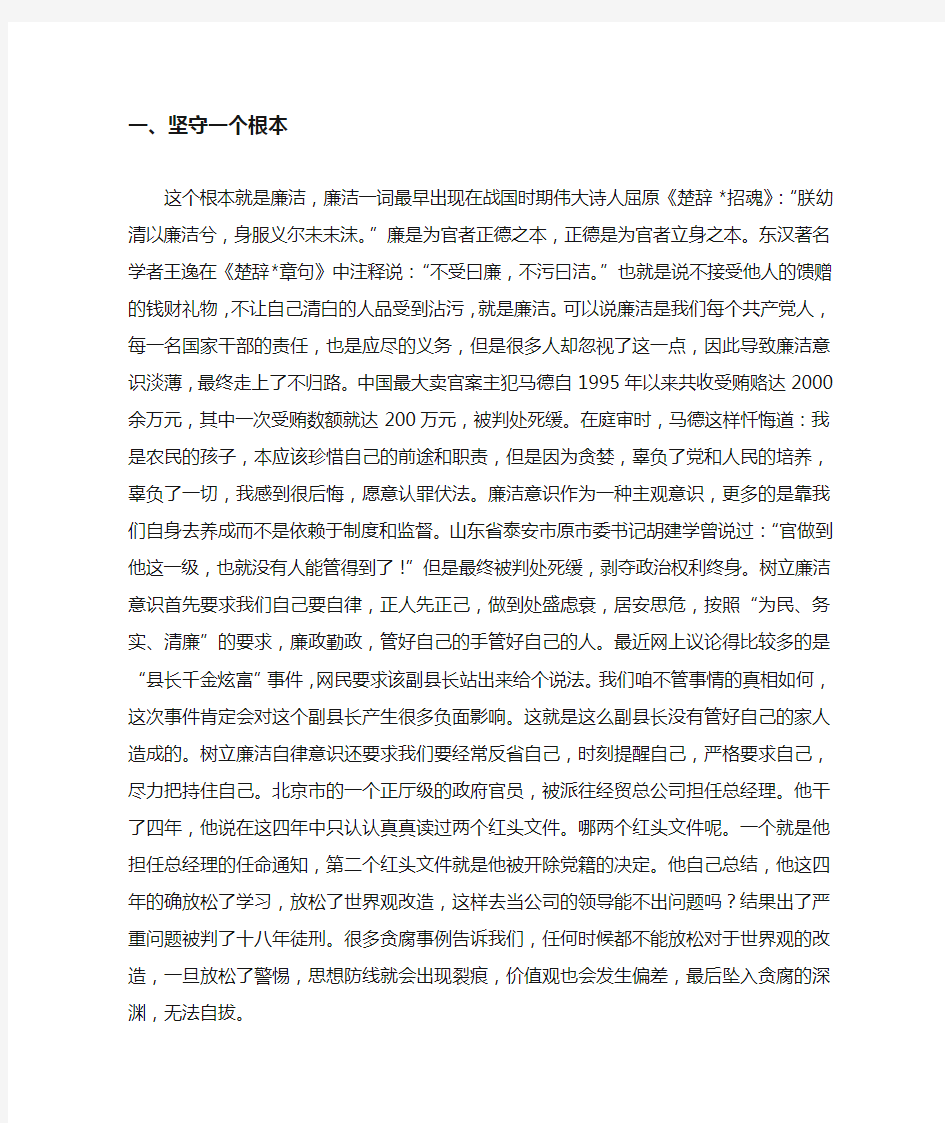 中青班讲课稿：正德固本,勤廉修身