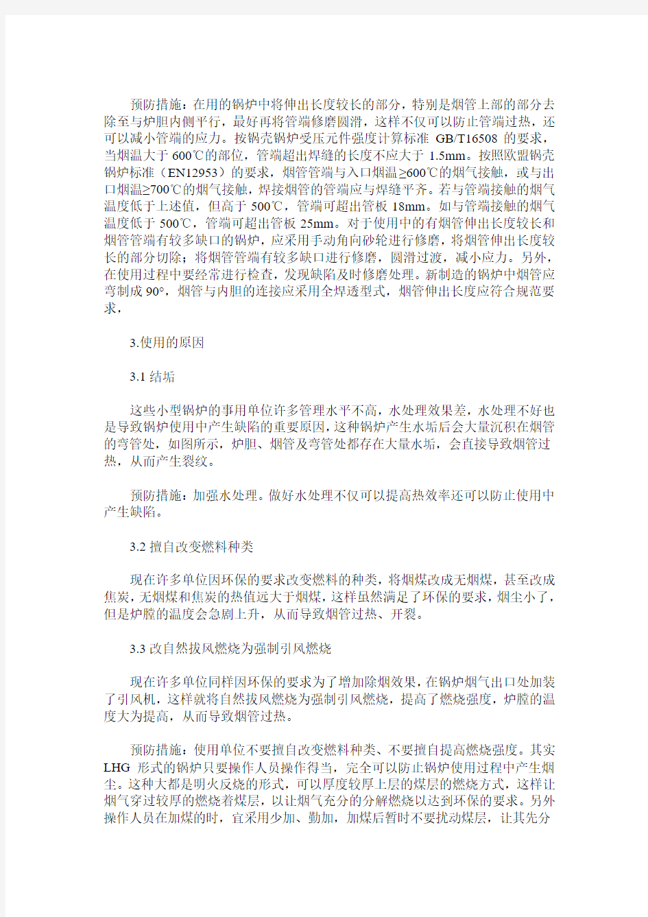 一种常见锅炉裂纹事故的分析