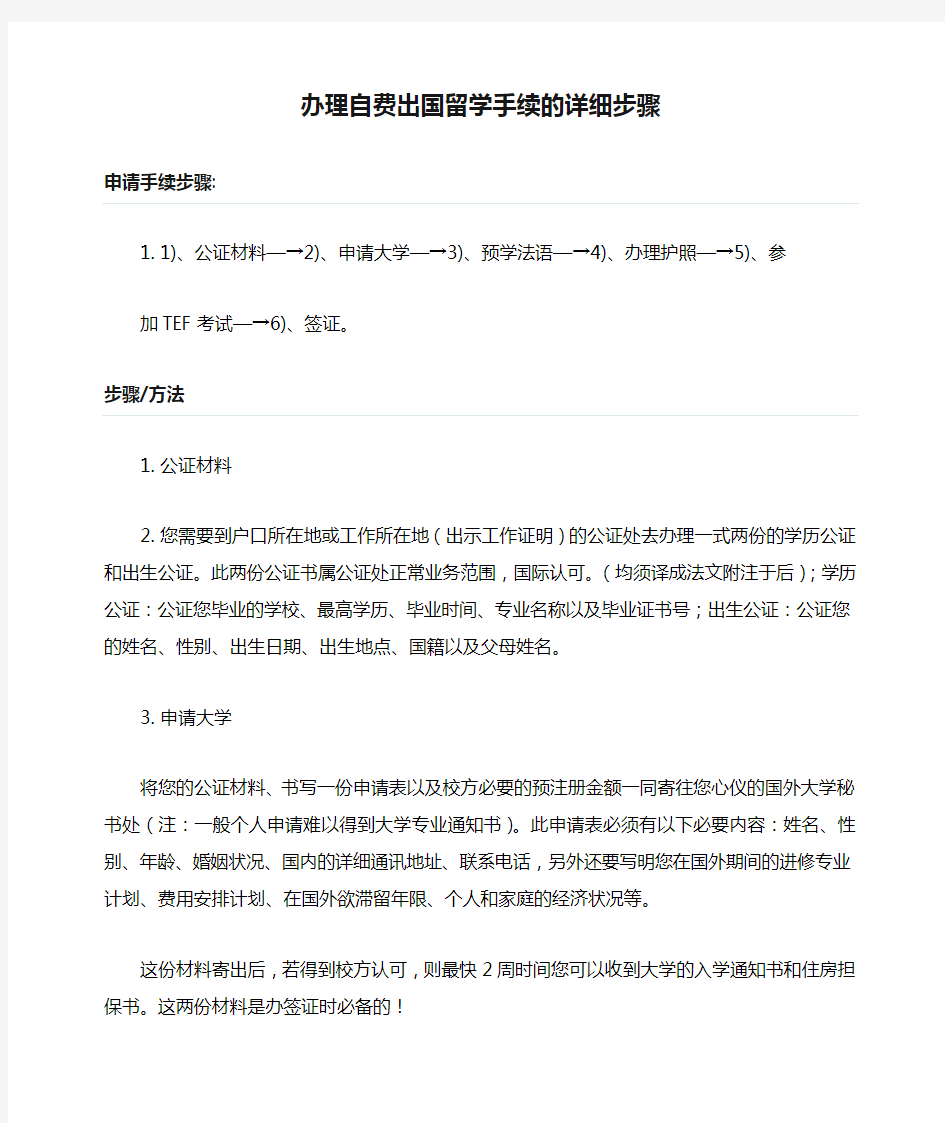 办理自费出国留学手续的详细步骤