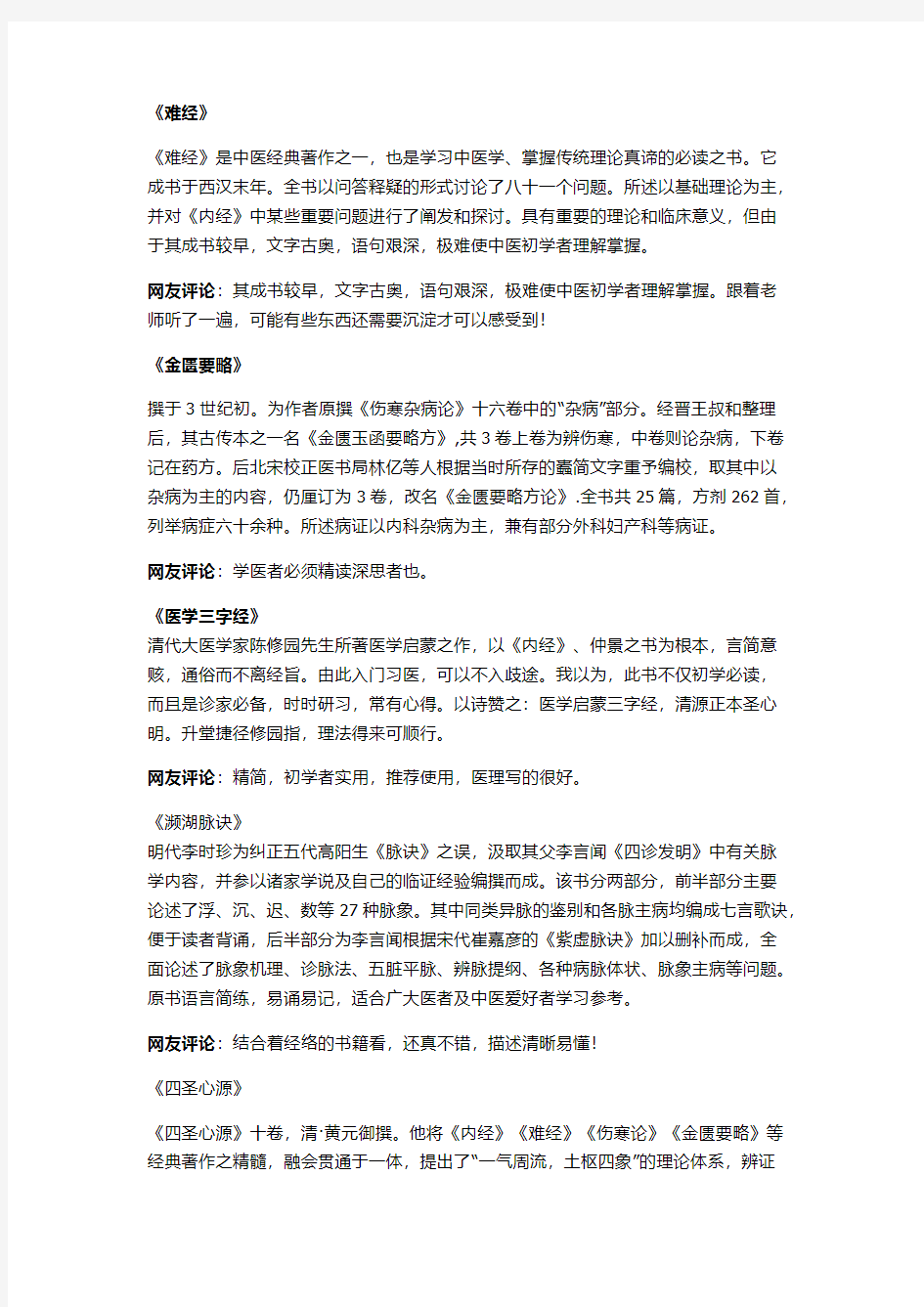 (仅供参考)中医学生必读的20本书