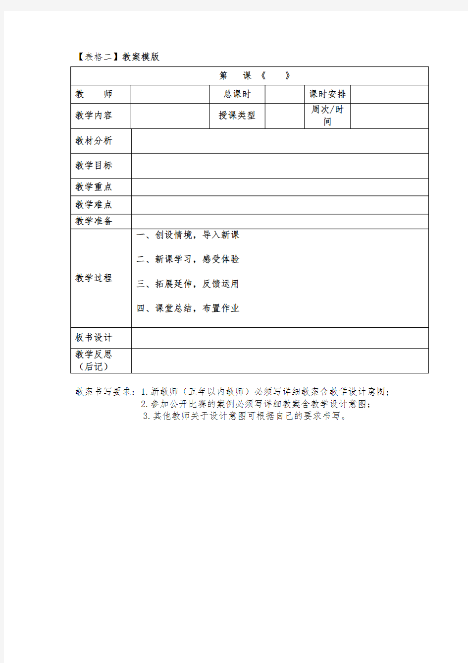 中小学音乐教案模板