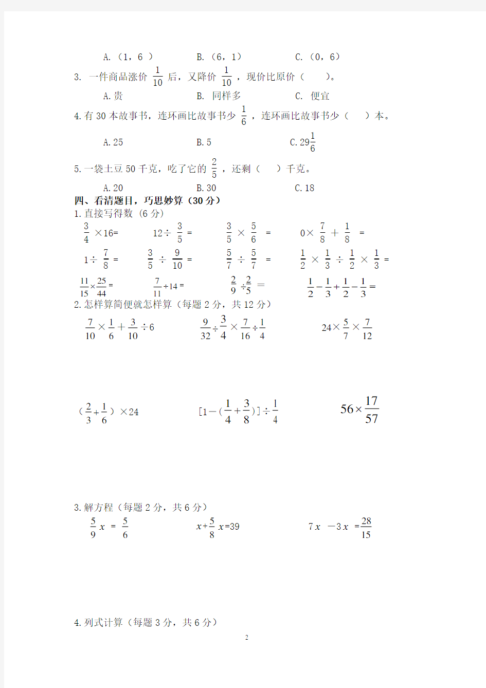 六年级数学期中考试试卷及答案