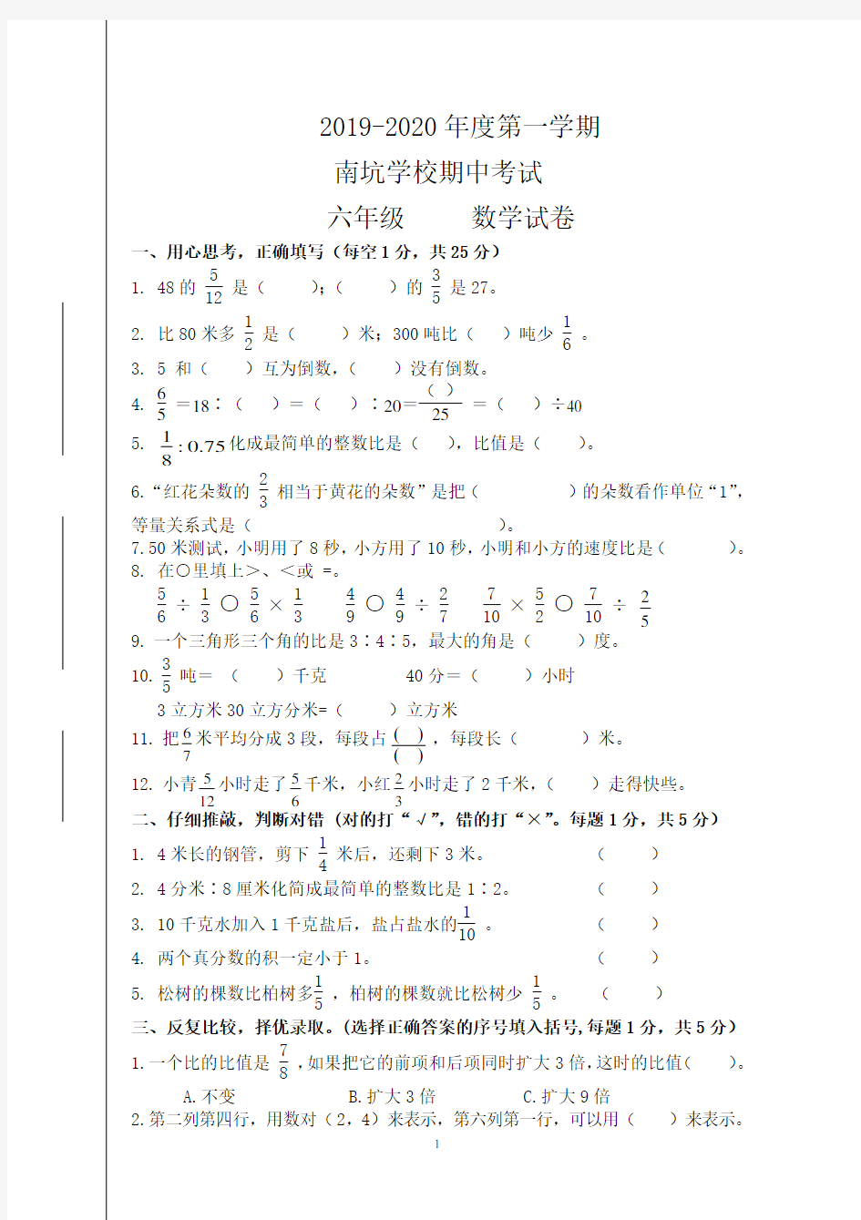 六年级数学期中考试试卷及答案