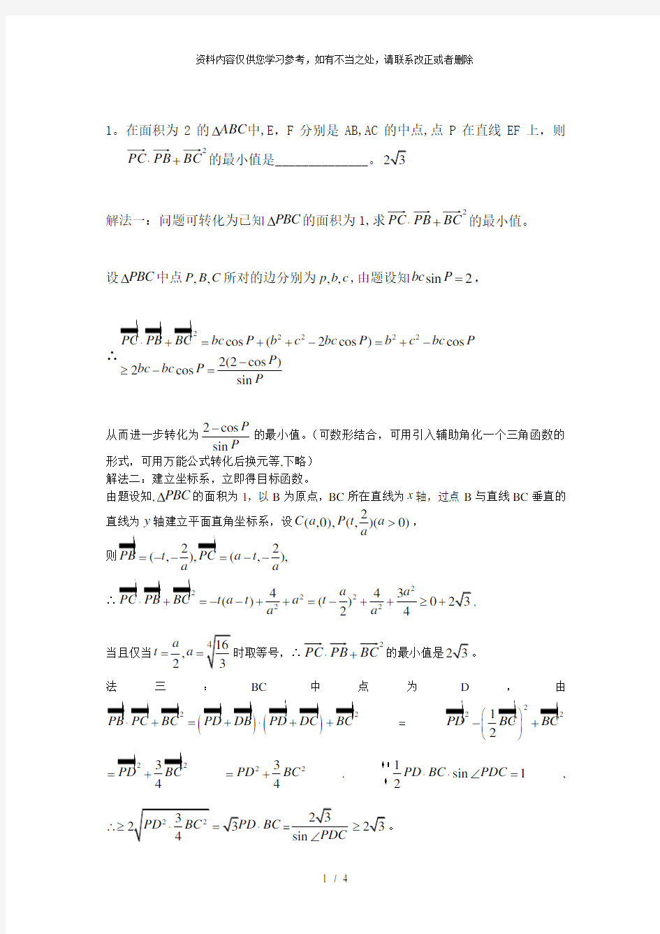 【精品】江苏高考数学猜题卷