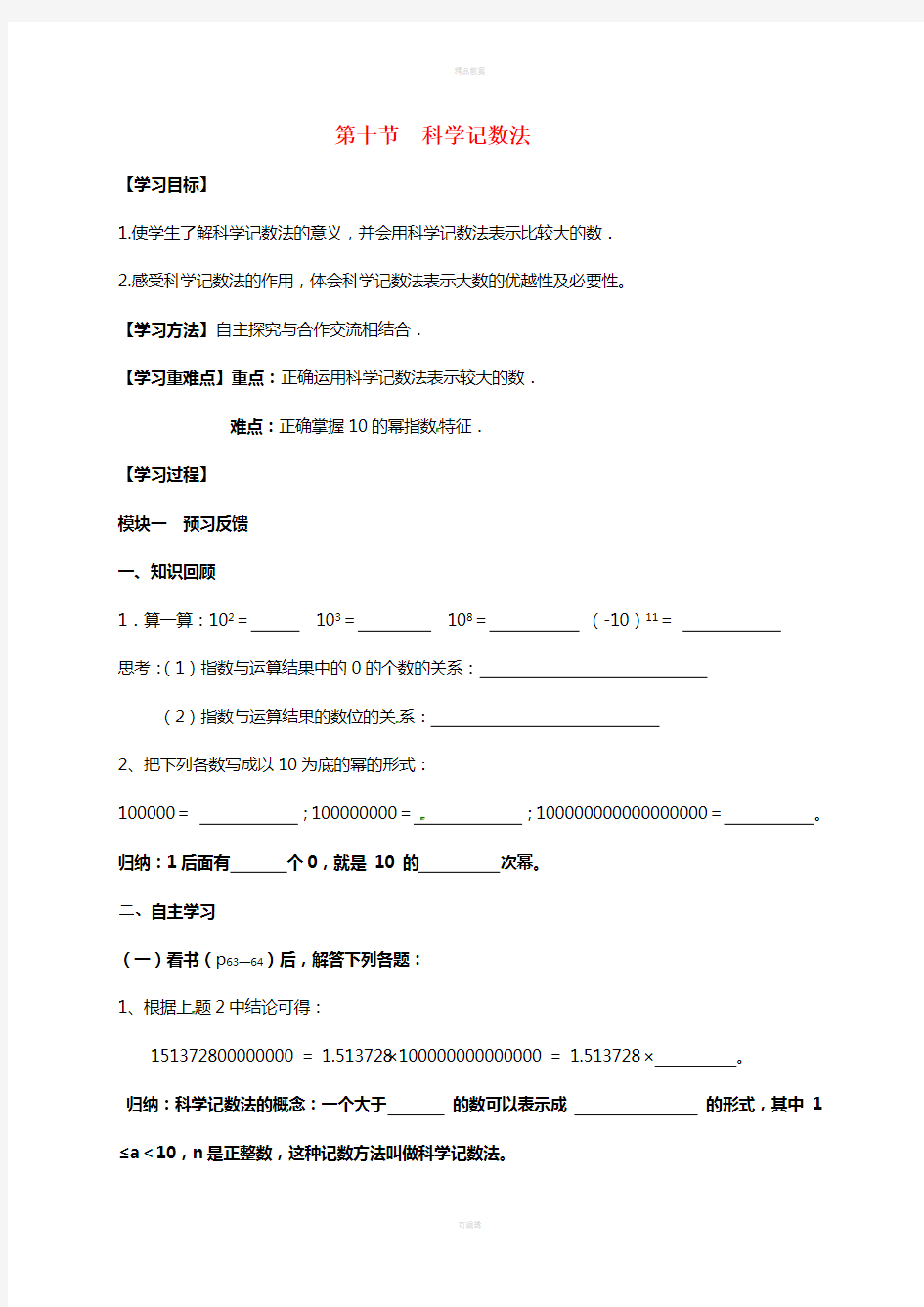 七年级数学上册 2_10 科学记数法导学案(新版)北师大版