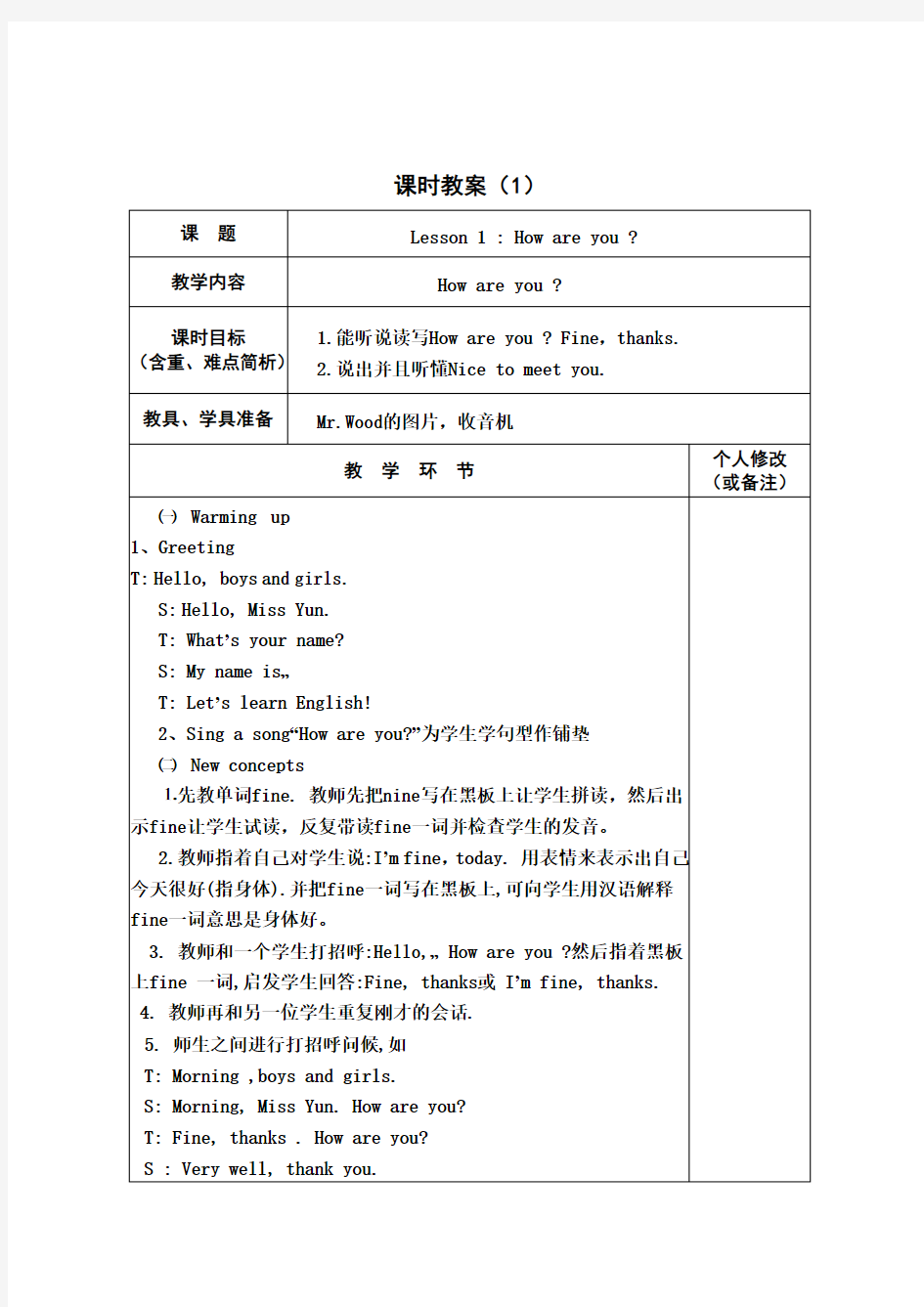 新冀教版四年级下册英语全册教案 第二学期全套教学设计