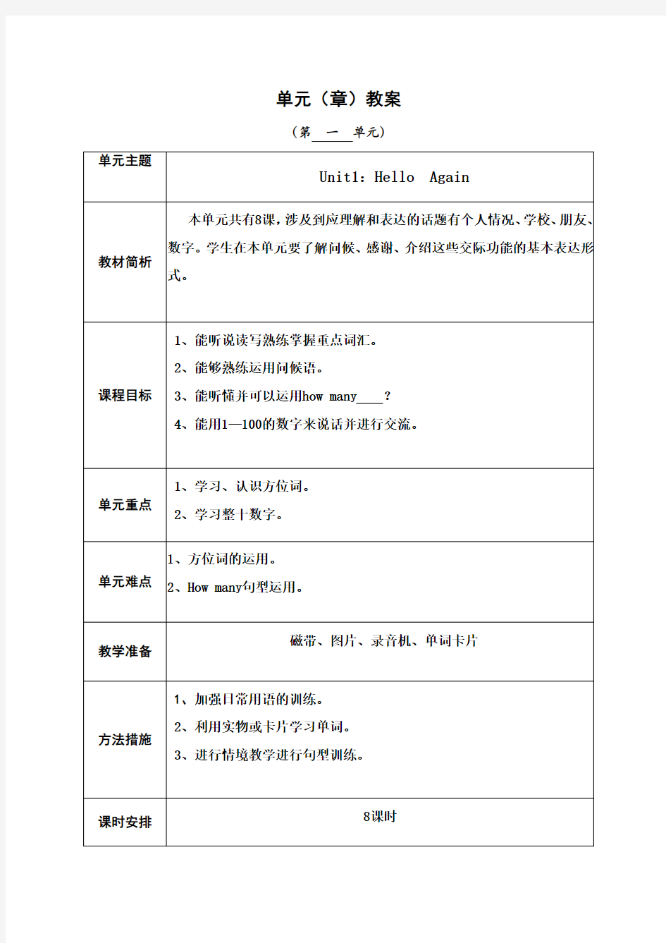 新冀教版四年级下册英语全册教案 第二学期全套教学设计