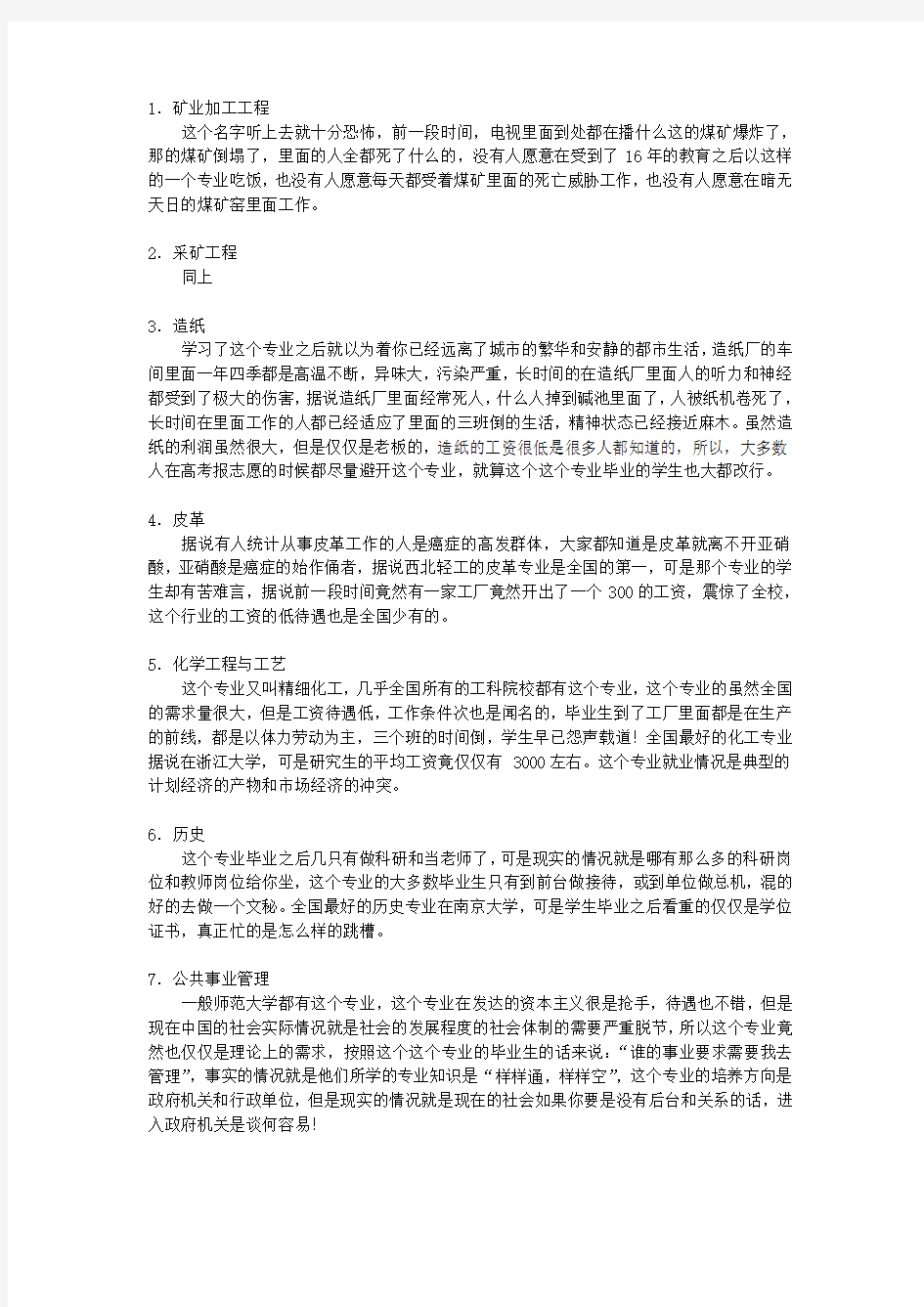 (新)中国大学十大最惨专业