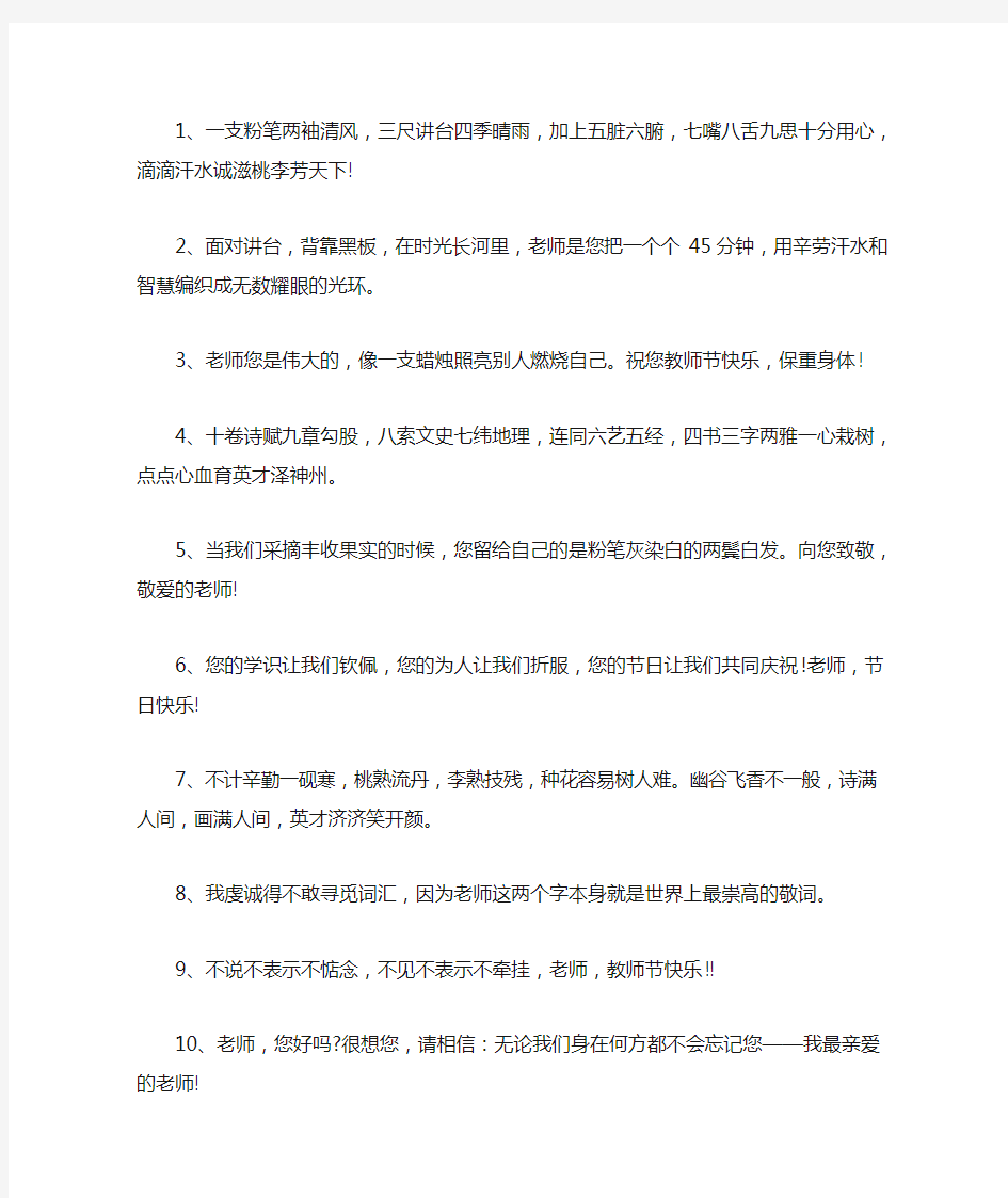 精选最新小学教师节祝福语