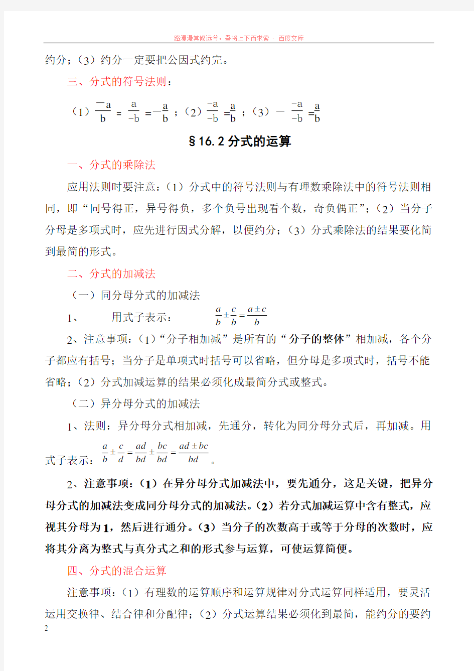 华师大版八年级下册数学知识点总结 