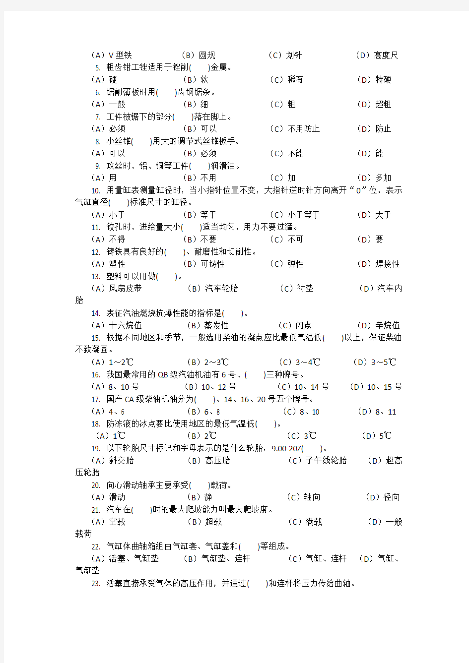 初级汽车维修工考试题