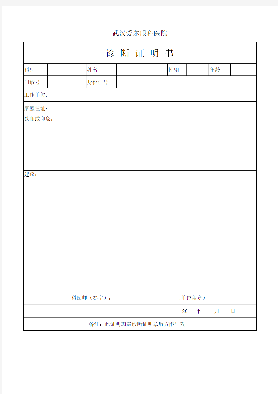 医院诊断证明书模板