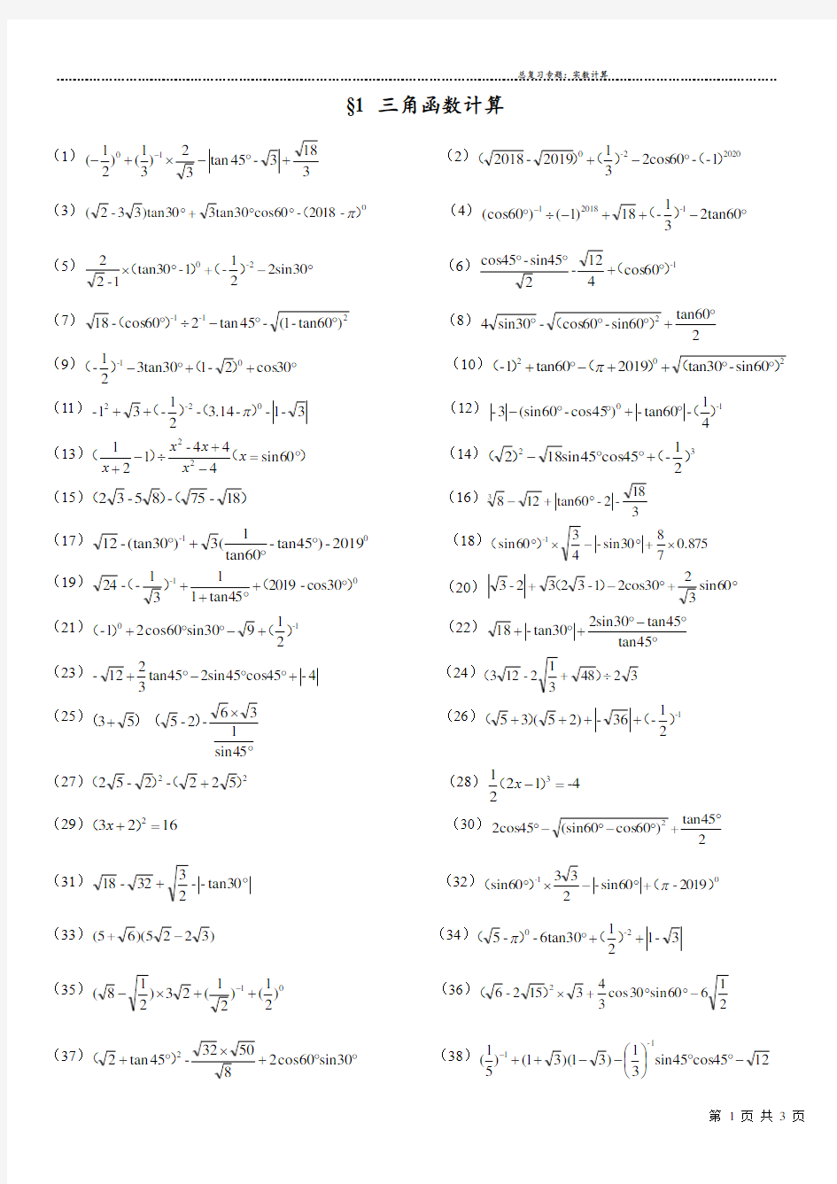 2021高考数学三角函数计算题1-100道题目(自编)