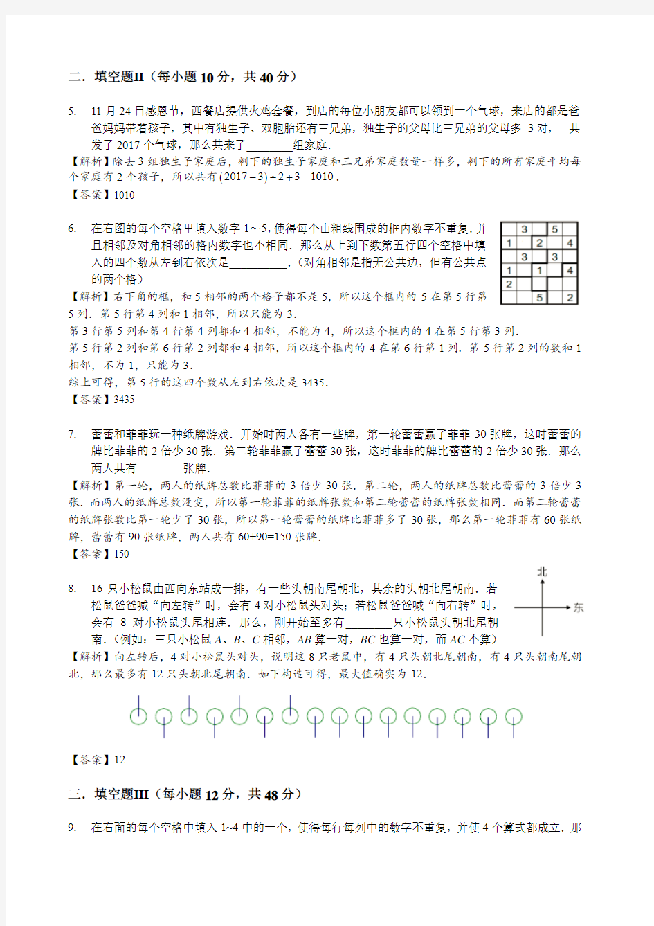 2017年“数学花园探秘”科普活动3年级初始试卷B卷(解析版)