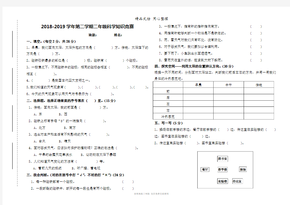 新人教版小学科学二年级科学期末测试卷