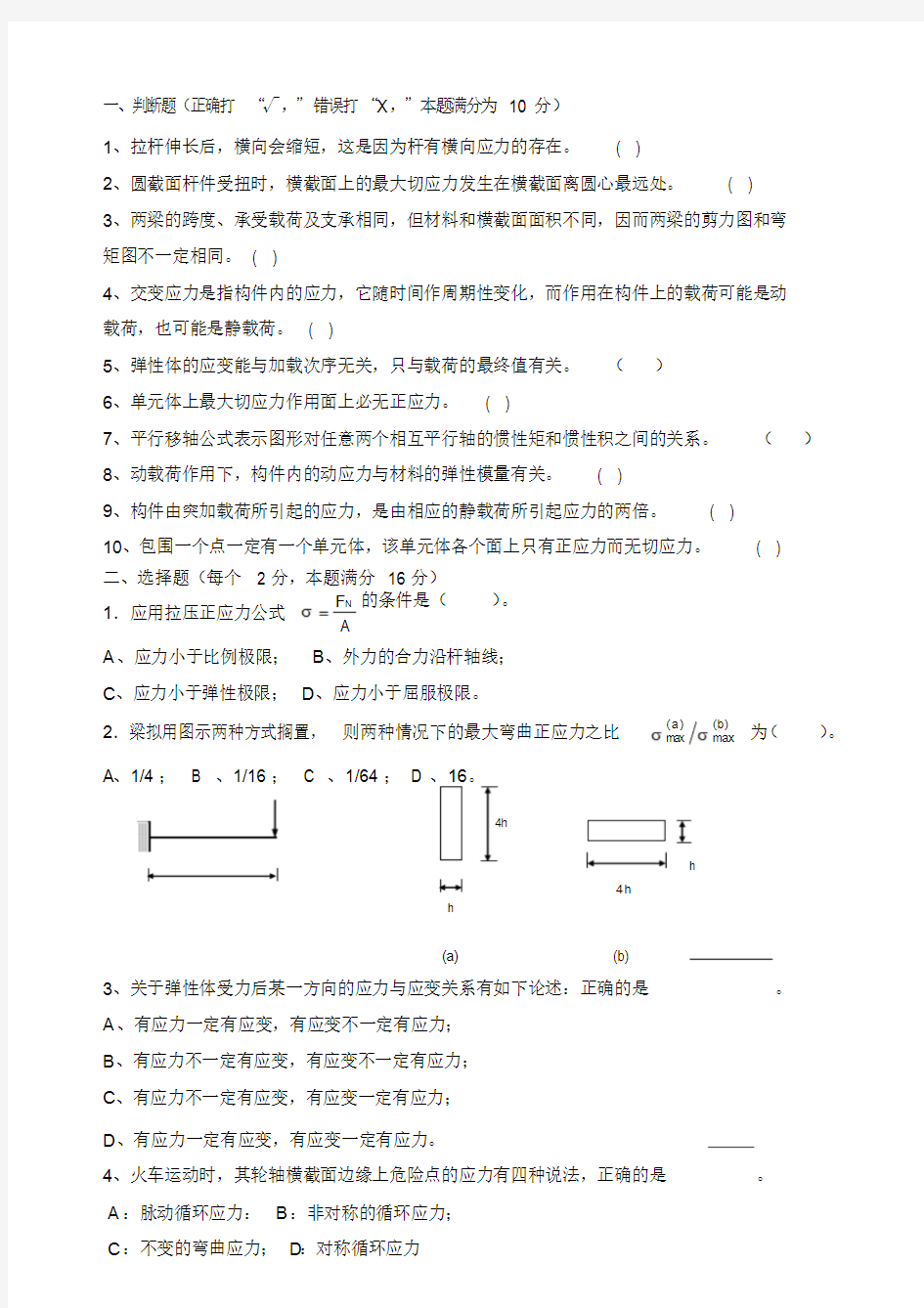 材料力学试题及答案