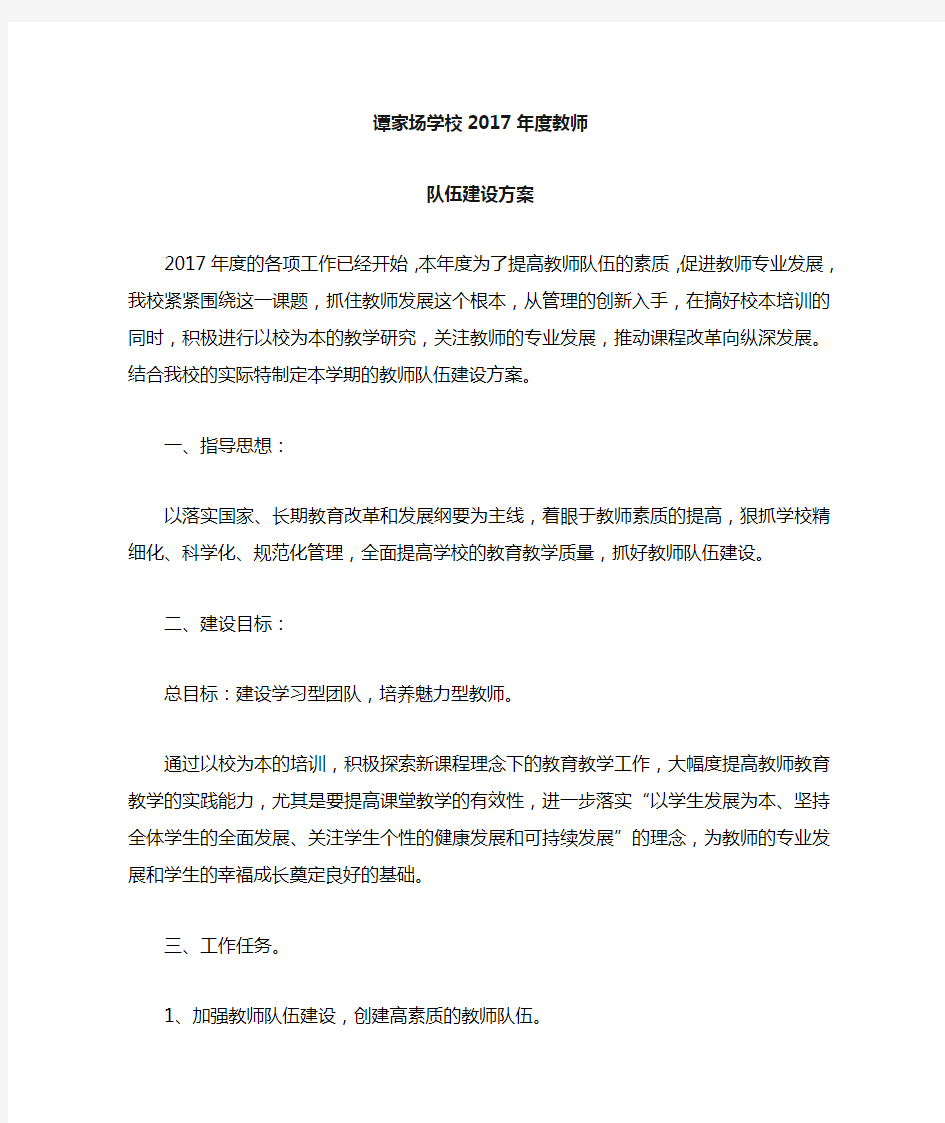 教师队伍建设方案