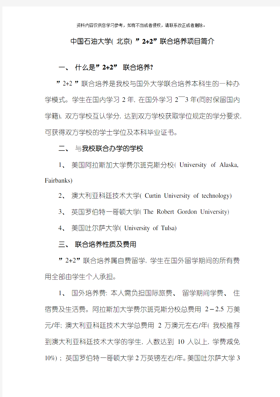 中国石油大学北京联合培养项目简介模板