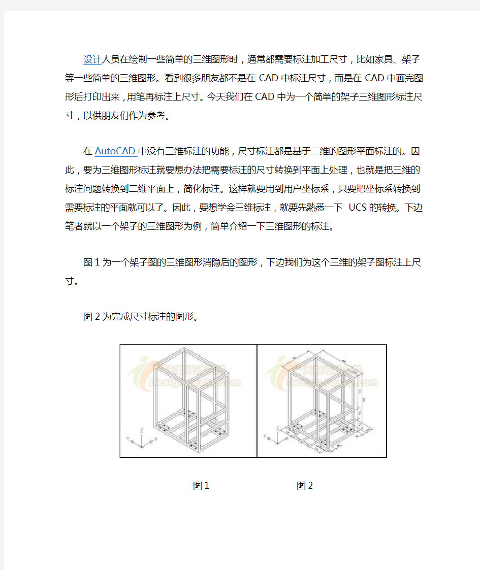 cad3d尺寸的标注方法