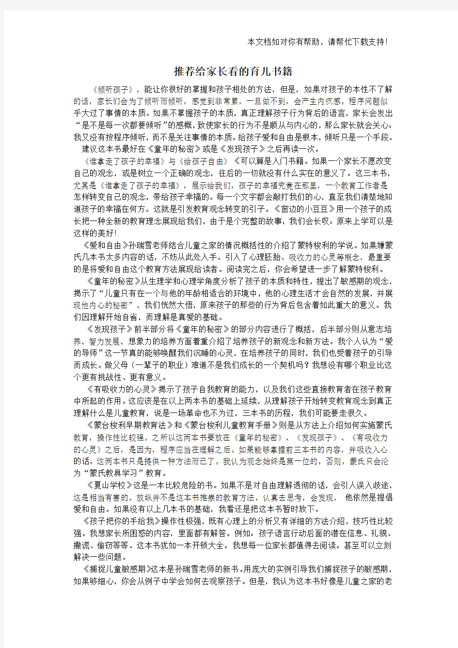 推荐给家长看的育儿书籍