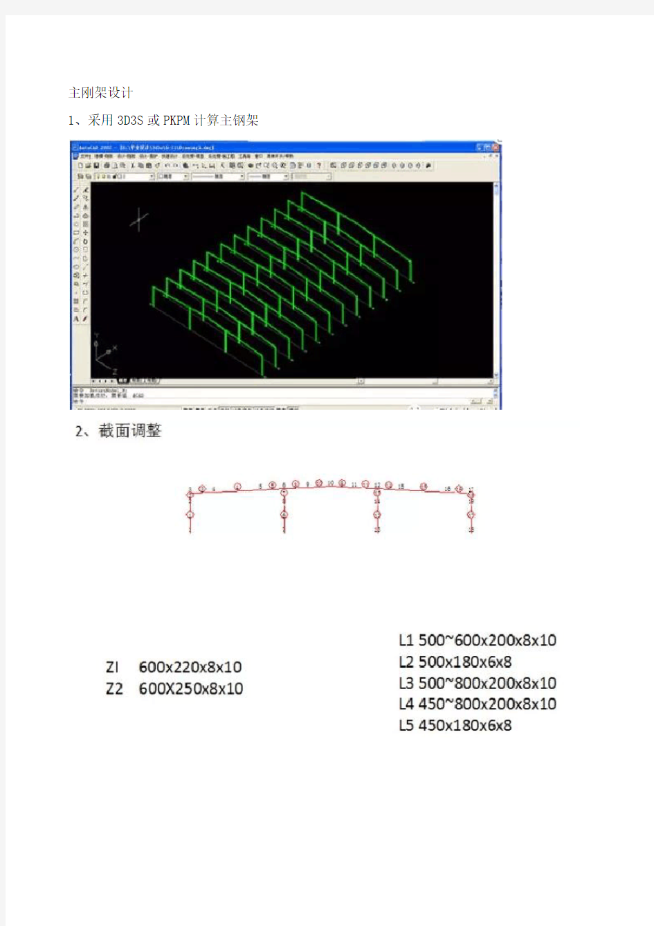 门式刚架厂房的钢结构设计要点