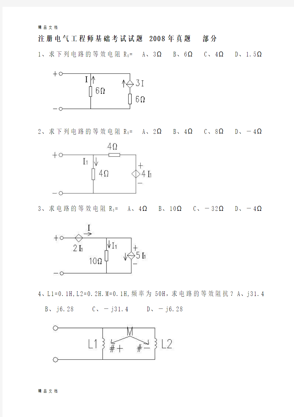 最新注册电气工程师基础考试试题-真题