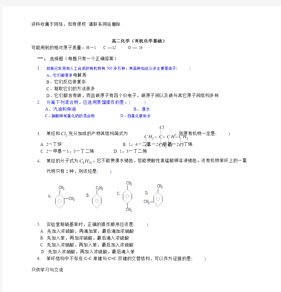 高二化学(有机化学基础)